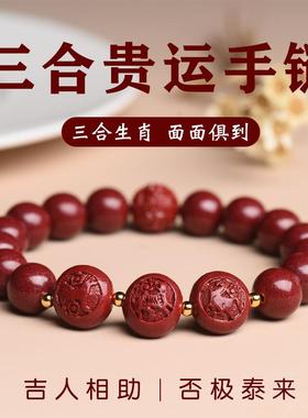 朱砂三合手串生肖手链