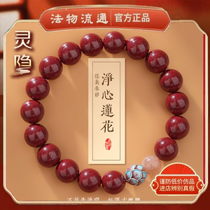 普陀山静心采莲朱砂手链本命年紫金砂手串转运珠中式饰品吉祥物