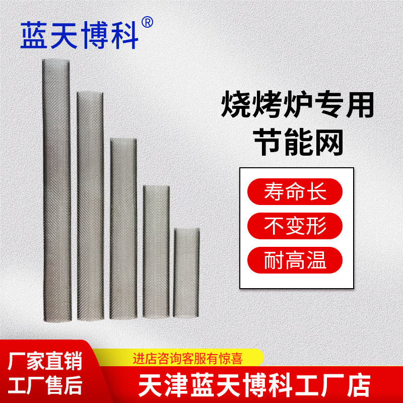 蓝天博科烧烤炉节能网烤炉火排保护网烤网火焱神炉子原厂配件