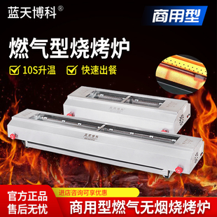蓝天博科燃气烧烤炉户外无烟不锈钢商用摆摊室内煤气面筋烤串BK