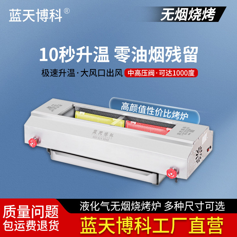 蓝天博科烧烤炉户外无烟不锈钢商用摆摊室内煤气液化气面筋烤串