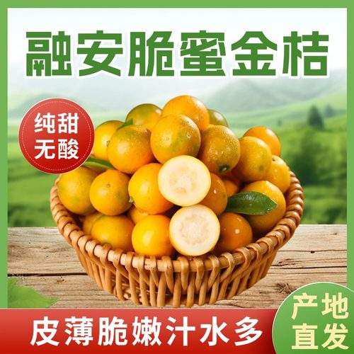 爆甜多汁 正宗融安滑皮金桔