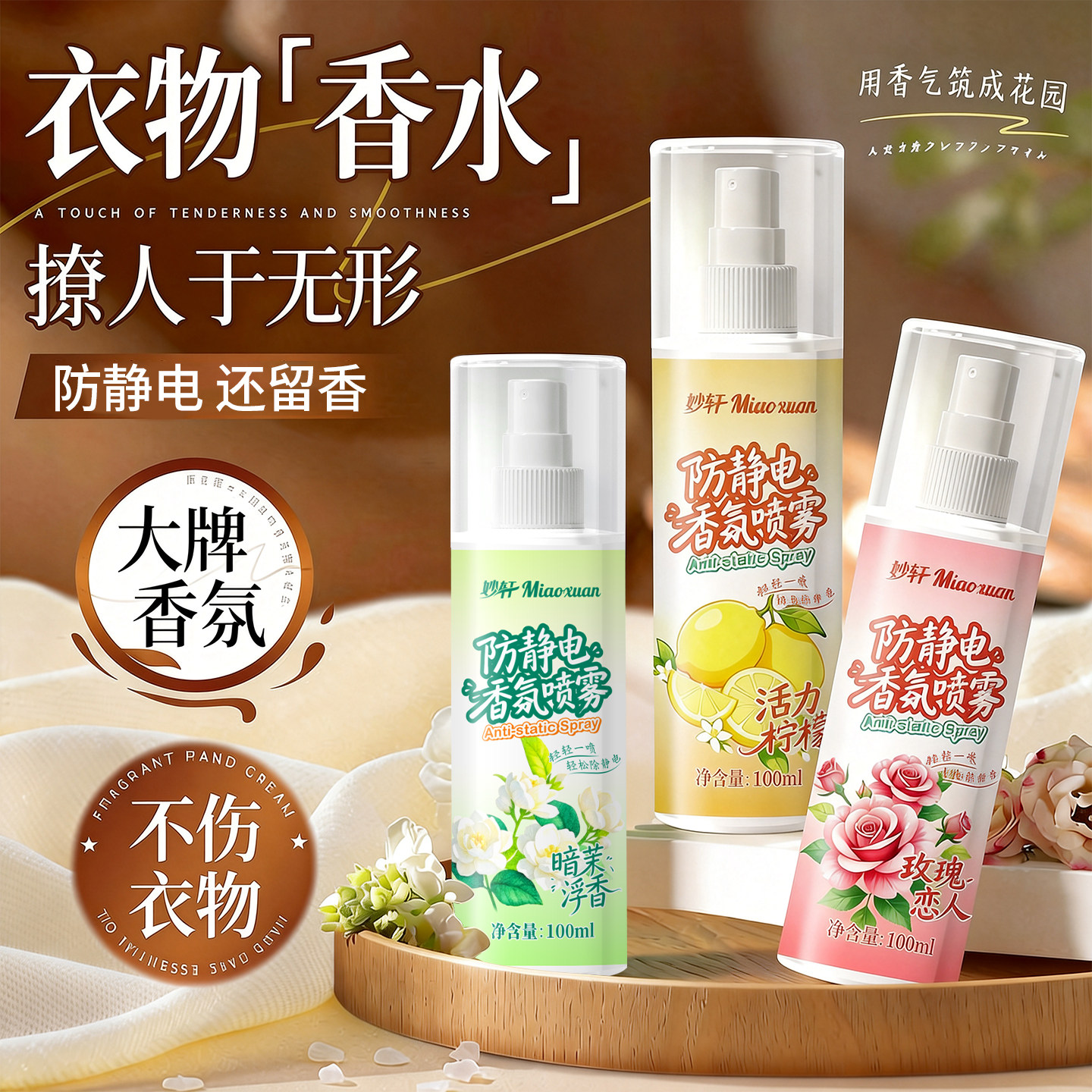 防静电喷雾衣服除静电头发衣物柔顺剂持久留香毛衣去静电消除神器