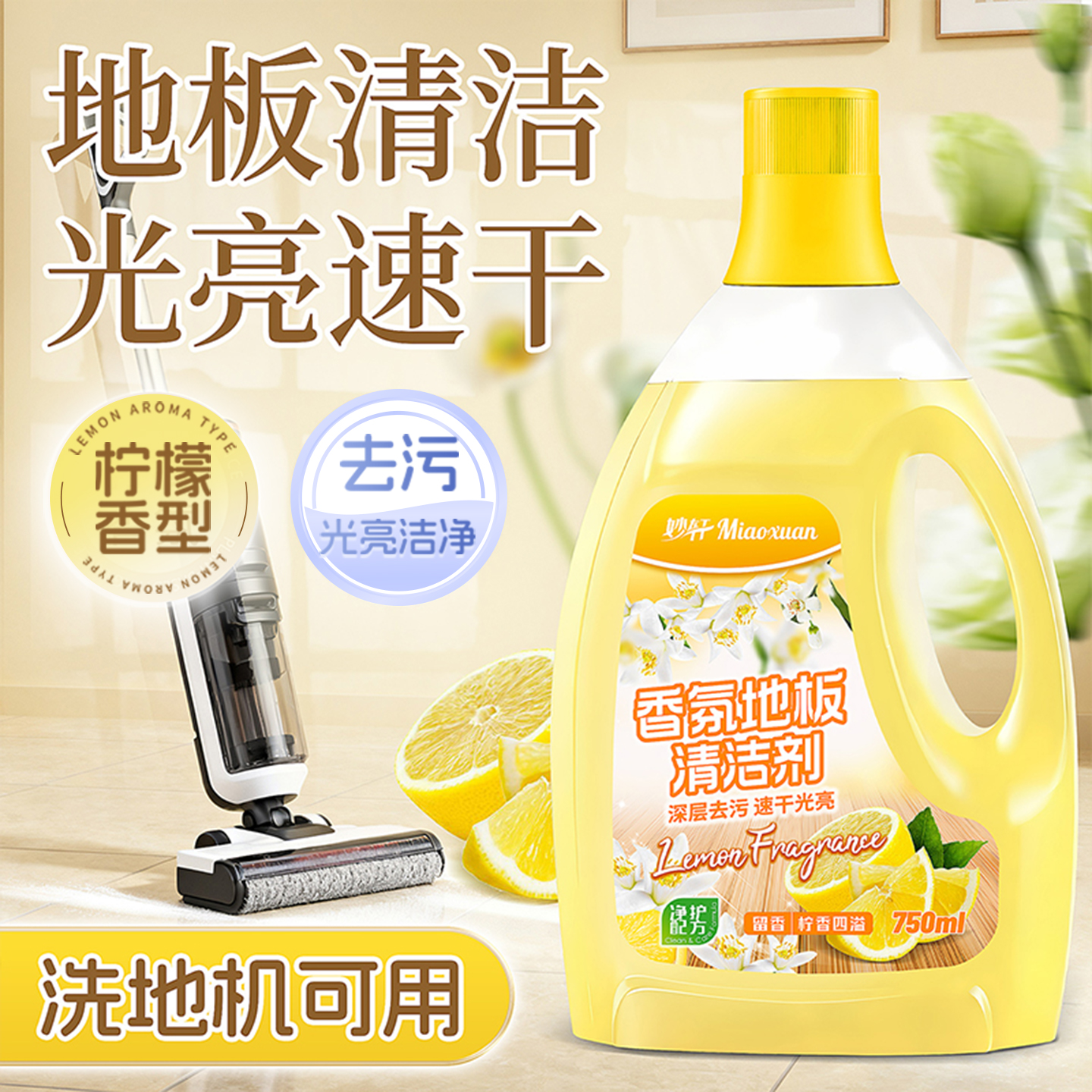 【拖地必备】地板瓷砖专用清洗液