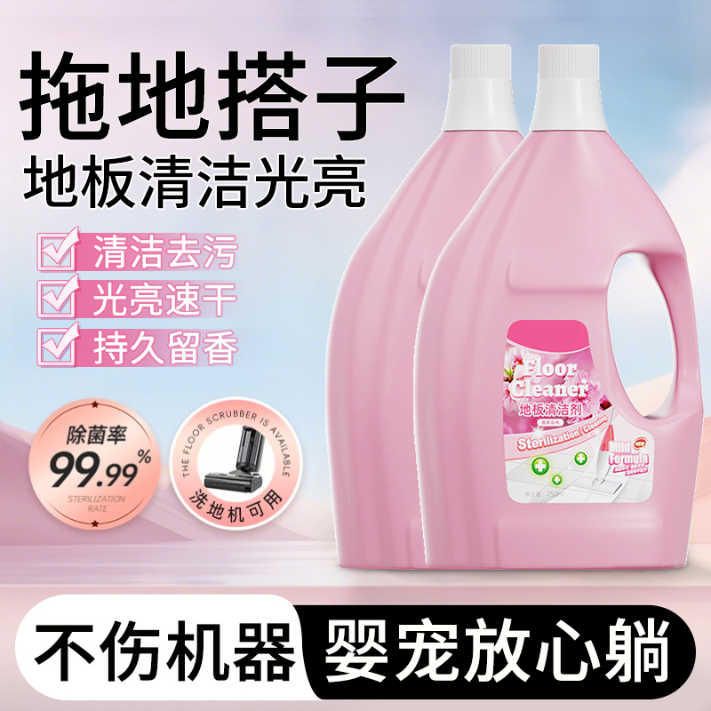 【适合各种洗地机】木地板瓷砖香氛清洁剂持久留香家用地面清洗液