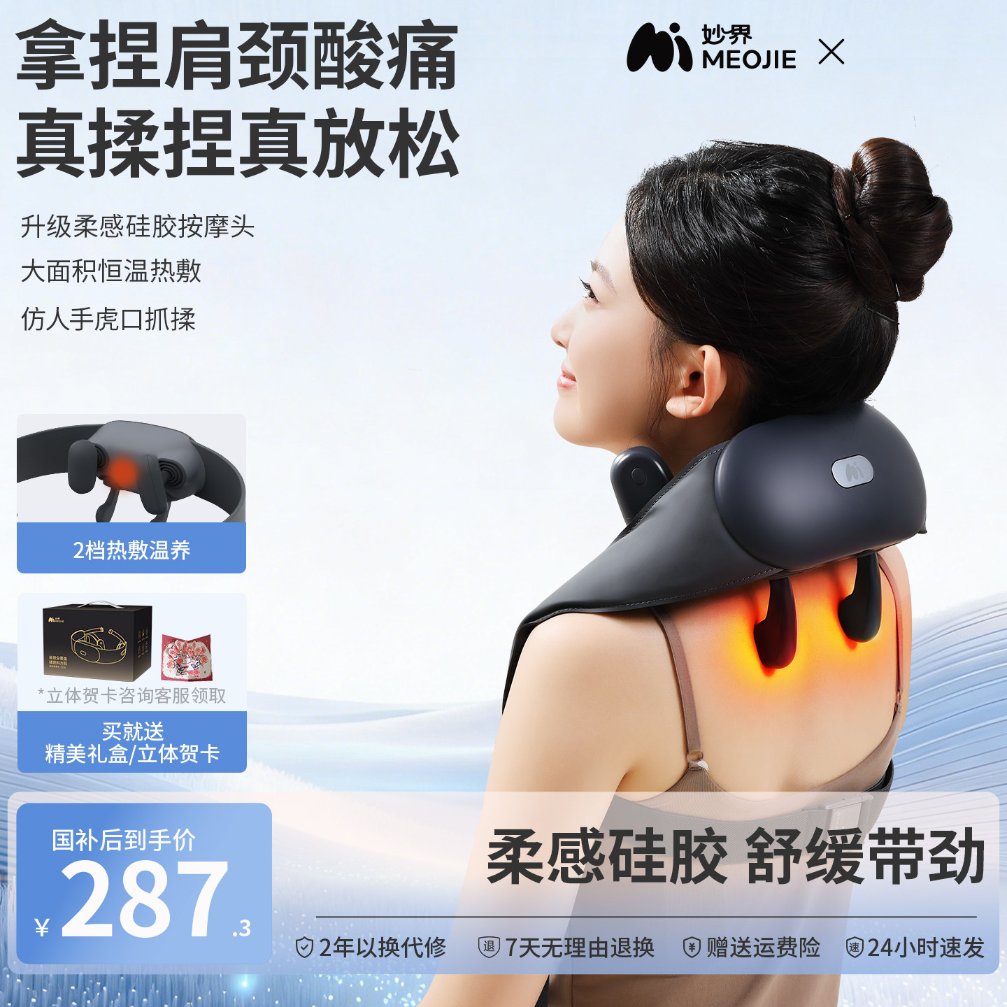 妙界R3se肩颈按摩仪揉捏