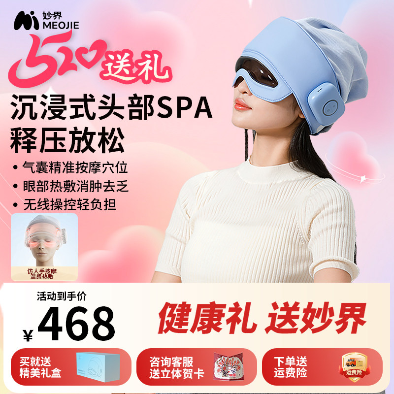 妙界T5头部按摩器睡眠仪头皮颈椎眼部热敷按摩仪睡眠帽生日礼物