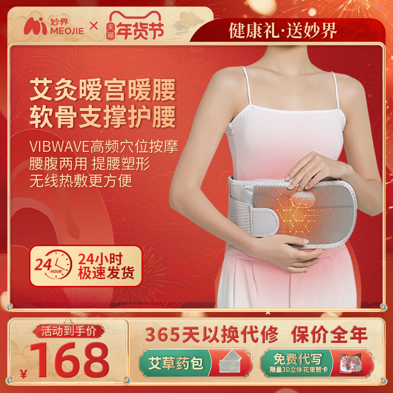 妙界N3暖宫护腰带热敷按摩保暖艾草加热充电腰围腰托多功能暖腰