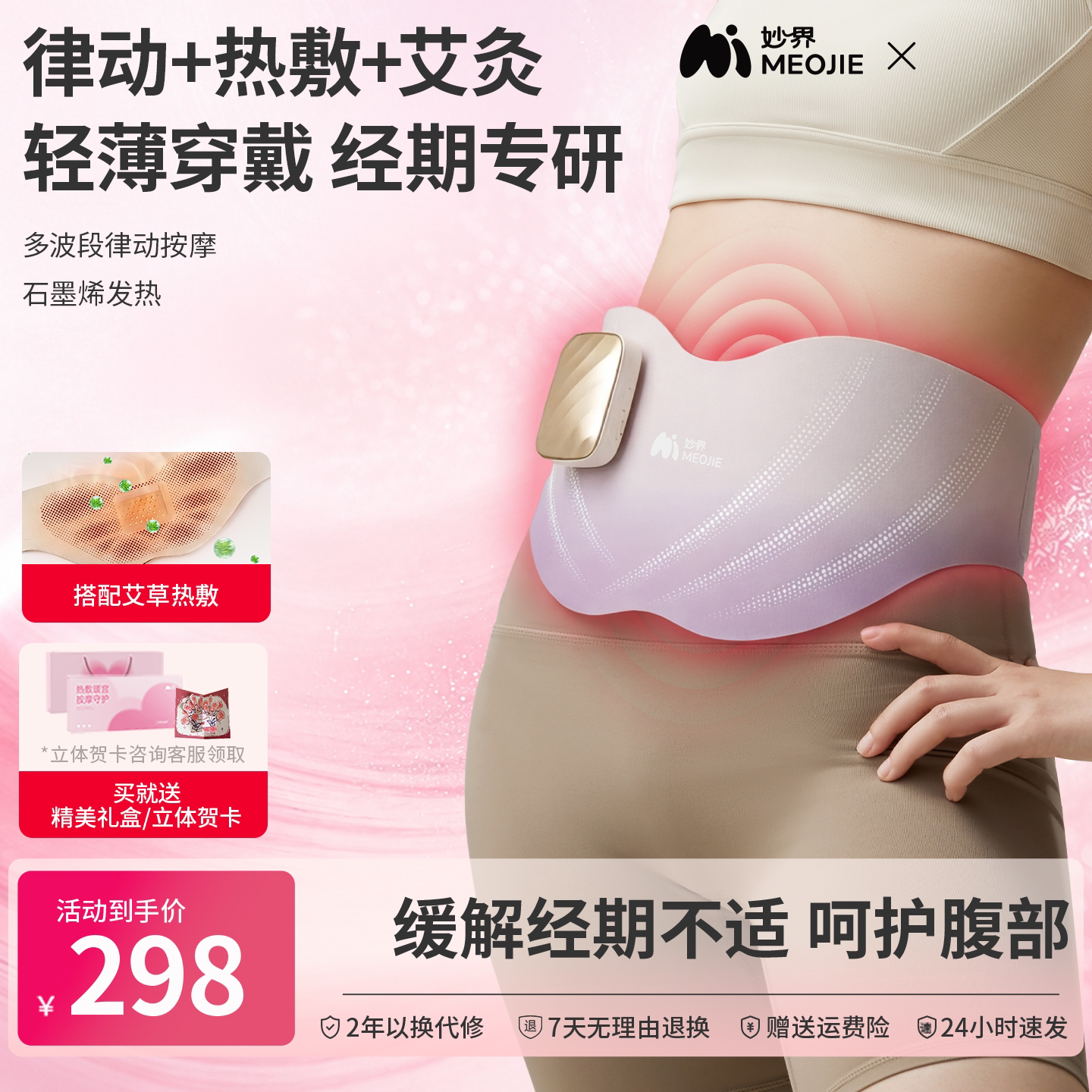妙界S2暖宫腰带艾灸仪腹部热敷大姨妈暖肚痛经温灸送女友