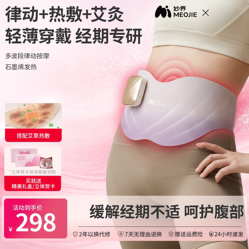 妙界S2暖宫腰带艾灸仪腹部热敷大姨妈暖肚痛经温灸送女友