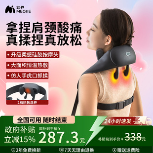 国补15% 妙界R3se肩颈按摩仪斜方肌腰部背部颈椎按摩器全自动揉捏