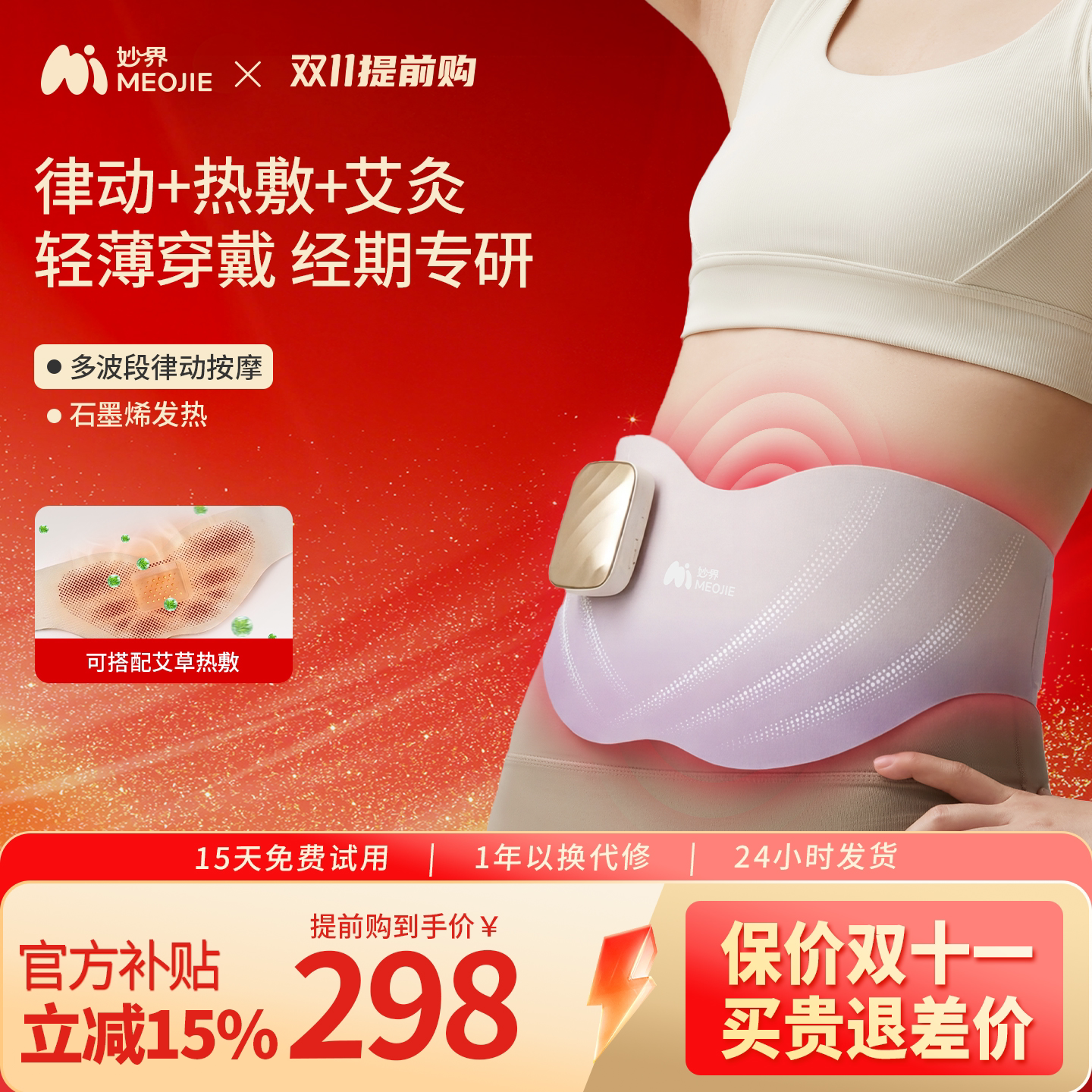 妙界S2暖宫腰带艾灸仪腹部热敷大姨妈暖肚痛经温灸送女友
