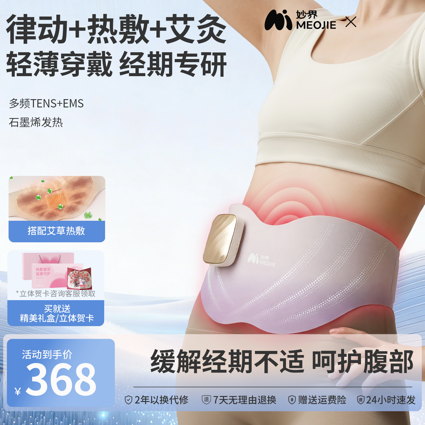 妙界S2暖宫腰带艾灸仪腹部热敷大姨妈暖肚痛经温灸送女友
