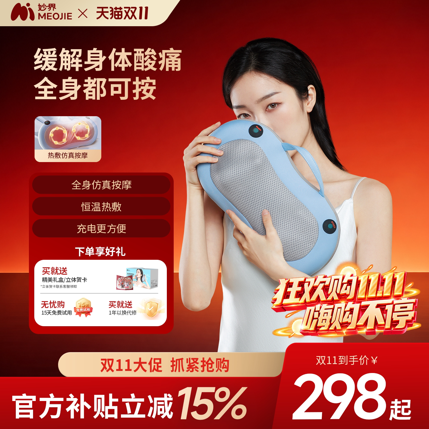 妙界M3颈椎按摩仪器背腰部揉捏无线全身按摩枕车载家用两用按摩器