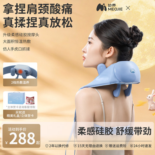 中秋礼物妙界R3SE肩颈按摩仪斜方肌背部颈椎按摩器自动揉捏颈部