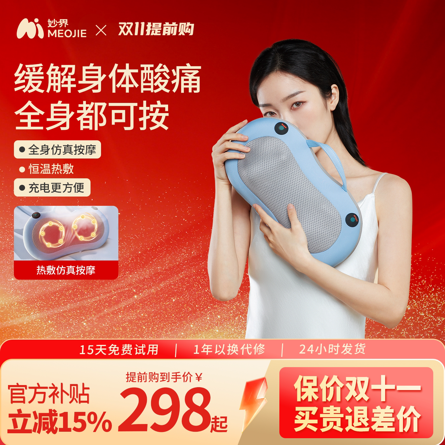 妙界M3颈椎按摩仪器背腰部揉捏无线全身按摩枕车载家用两用按摩器