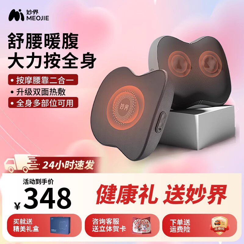 妙界M11pro腰部按摩器按摩仪智能颈椎背部肩颈按摩枕车载家用两用