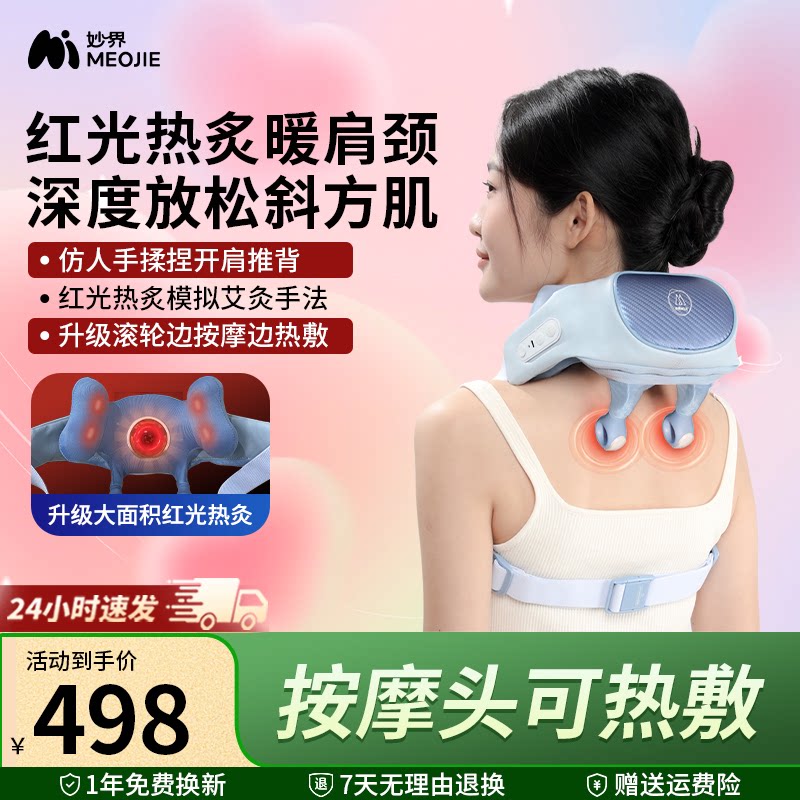 妙界R3探索版肩颈按摩仪颈椎按摩器斜方肌腰背揉捏按摩披肩送礼
