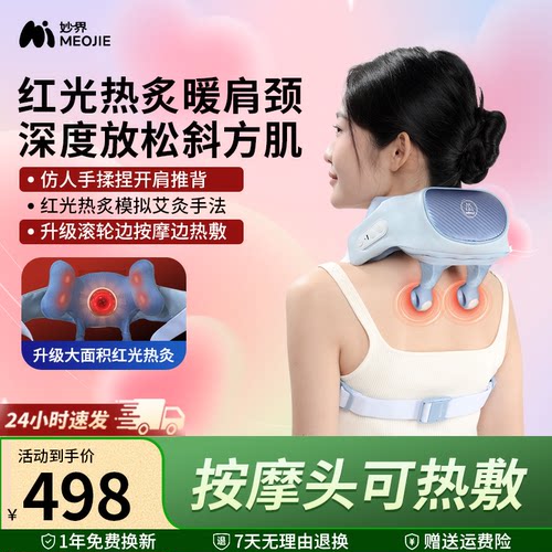 妙界R3探索版肩颈按摩仪颈椎按摩器斜方肌腰背揉捏按摩披肩送礼