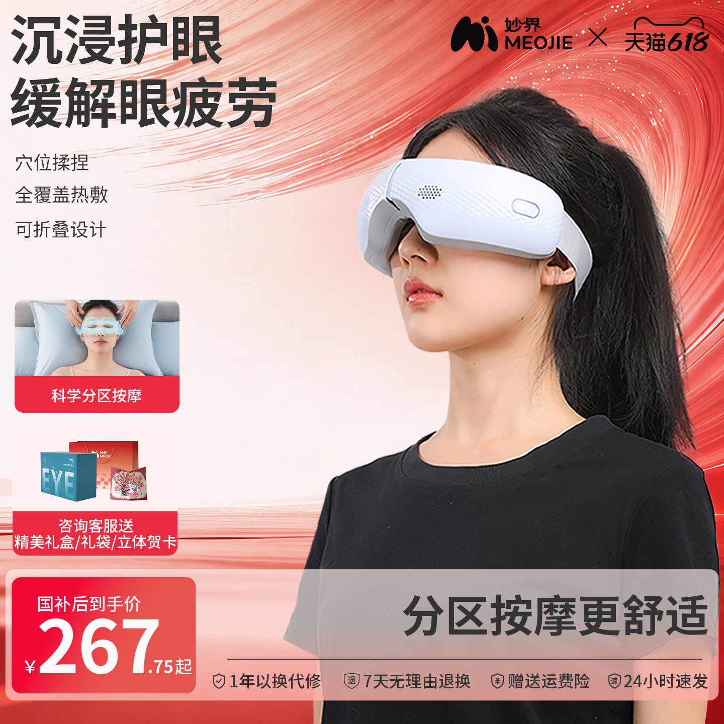 妙界Y5眼部按摩器护眼仪眼睛穴位揉捏热敷眼罩缓解疲劳生日礼物