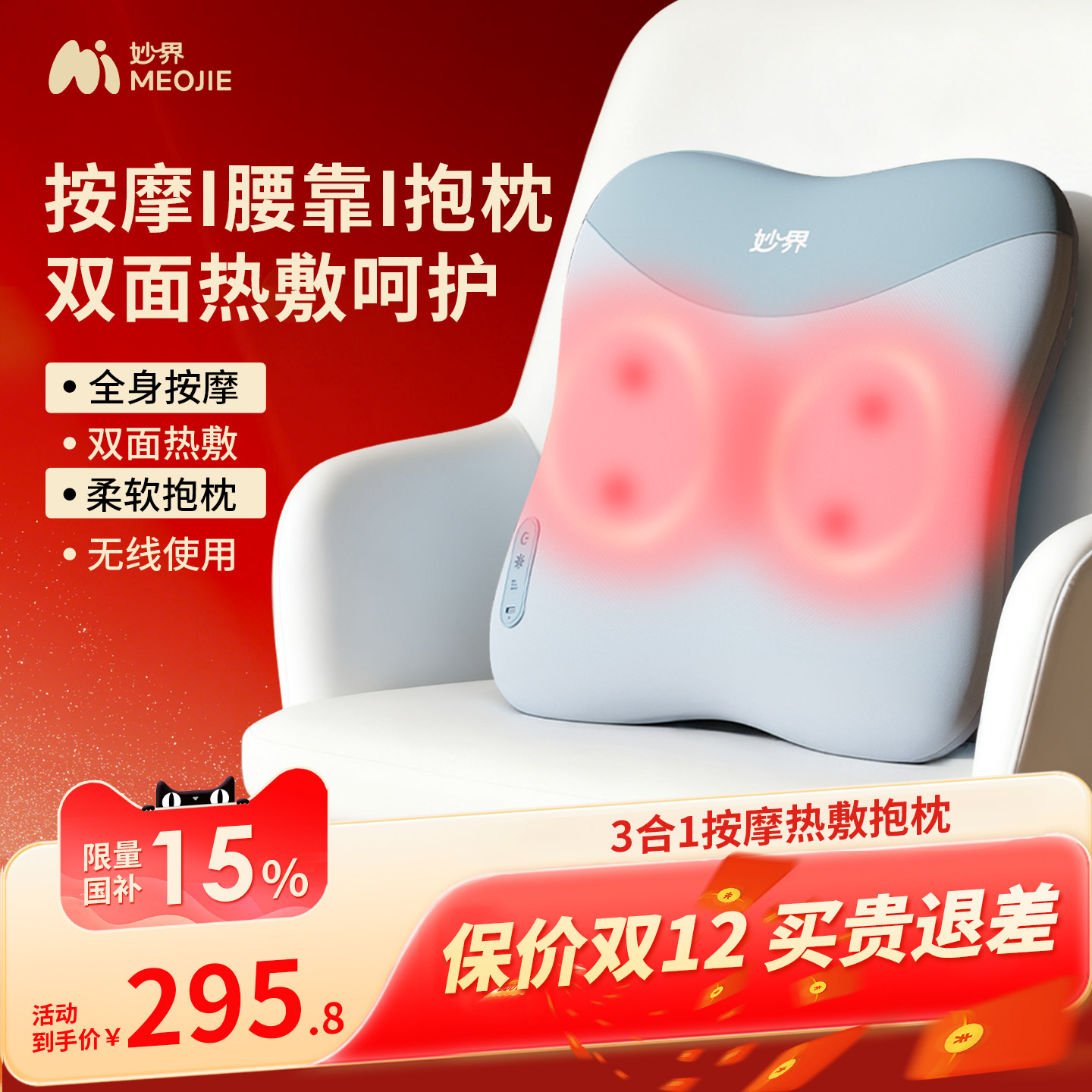 妙界M15腰部按摩仪器抱枕坐靠垫腰背肩颈热敷全身自动多功能揉捏