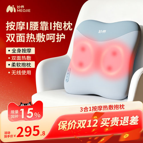 妙界M15腰部按摩仪器抱枕坐靠垫腰背肩颈热敷全身自动多功能揉捏