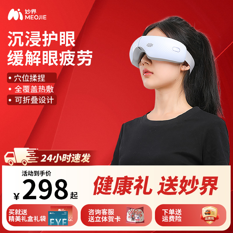 妙界Y5眼部按摩器护眼仪眼睛穴位揉捏热敷眼罩缓解疲劳生日礼物
