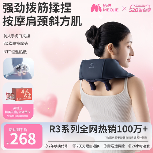 妙界R3颈肩斜方肌按摩仪