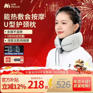 妙界U7Pro护颈U型枕颈部按摩仪颈椎按摩器加热脖颈旅行生日送礼物