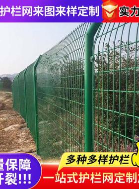 双边丝护栏栏网高速FIL公隔网离铁丝围栏户外果园圈地金属栅栏路