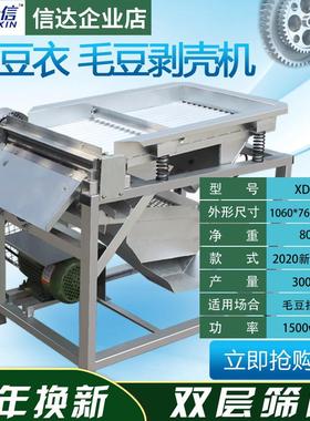 机青毛豆剥壳小型毛豆剥机皮机打毛豆机剥豆机去豌豆皮HUV毛豆扒