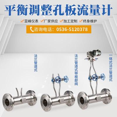 节流装平衡调整孔板流量计高置温汽高压液体蒸量煤烟气VOR体孔板