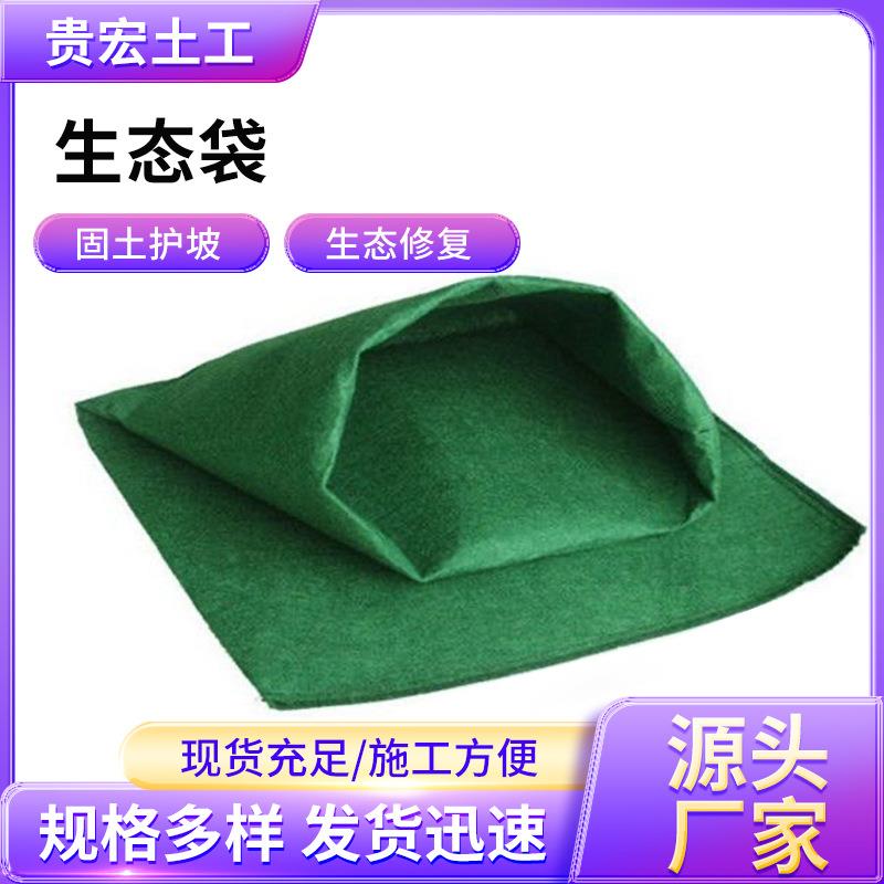 护坡态生721袋厂家园林绿化植生河道防汛土工布山态体护坡袋草籽