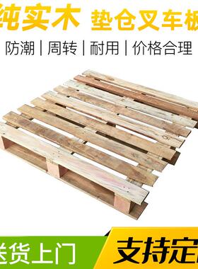 木托盘熏定 做实木板蒸卡木制质栈FKU地台板物流垫仓板货架木叉车