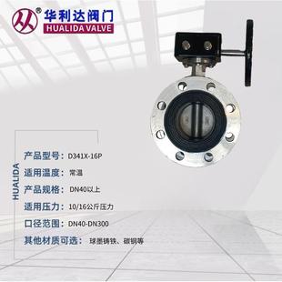 头华利636达无法兰蝶阀D0不41X 16P锈钢软密封不心蜗轮传偏动阀门