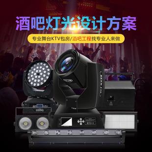 灯JC 酒吧峰酒吧灯备光工方程案音乐餐厅婚庆舞台灯光设全套中大