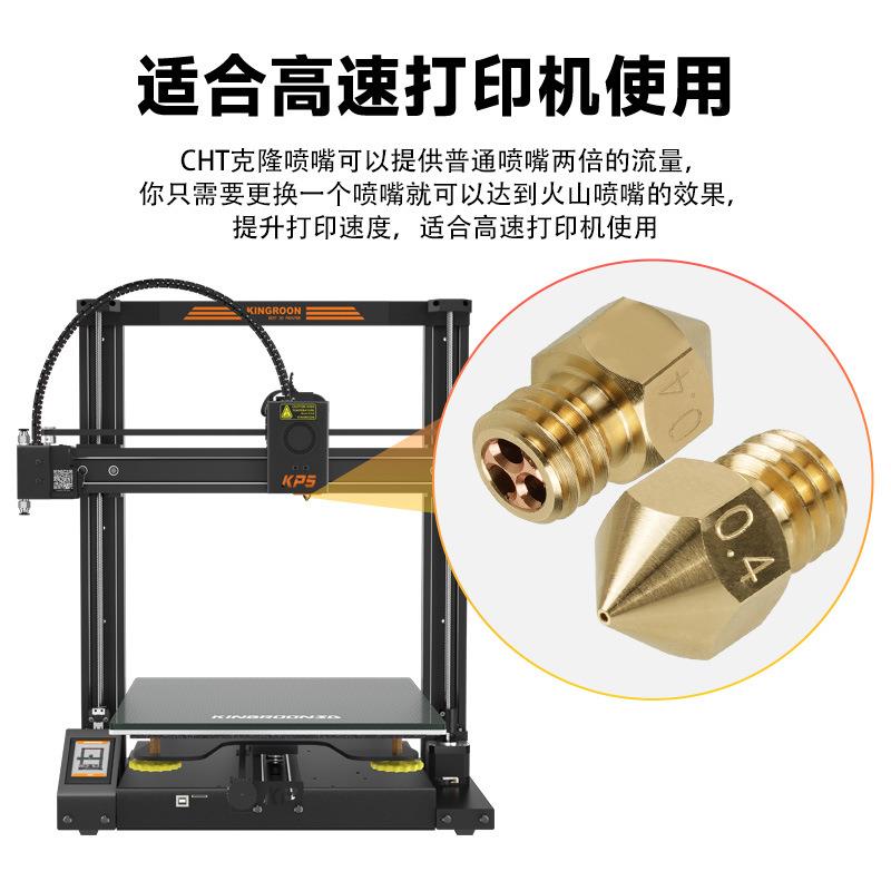 高流量隆CHT喷嘴头 MK8热5端三克眼花 D打印MK8克隆配件1.7/.0MM
