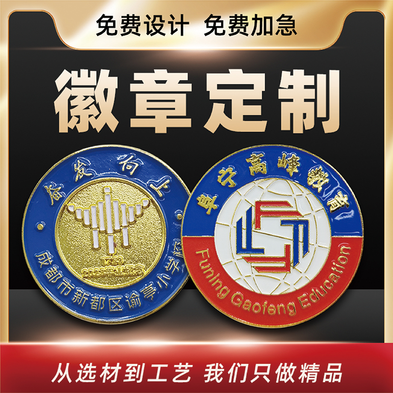 金属徽章定做logo勋章胸章定做制作校徽标定制胸针会徽司徽纪念章