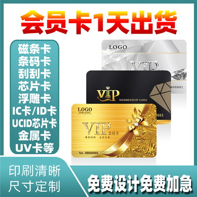 会员卡定制卡片PVC卡IC卡复旦NFC芯片浮雕卡PVC卡M1卡储值卡滴胶芯片卡ID卡片门禁卡定制刮刮条码卡工作证卡