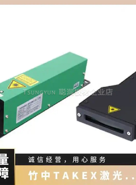 竹中TAKENAKA激光器LDS263C-10LDU165L22-05　LDV167S