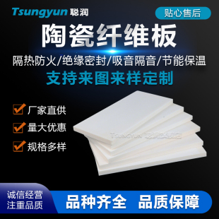 白色硅酸铝板防火板耐腐蚀挡火板隔热板陶瓷纤维板阻燃耐温高密度