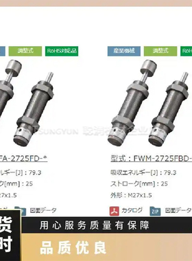 FUJILATEX缓冲器FWM-2540LBD-C FA-2016ED-SC应用在电子,汽车