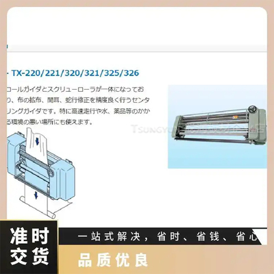 东阳机械TOYOMACHINERY纠偏器