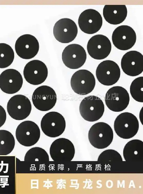 日本进口SOMAR光学垫片BR50MD R-50MD黑色通用