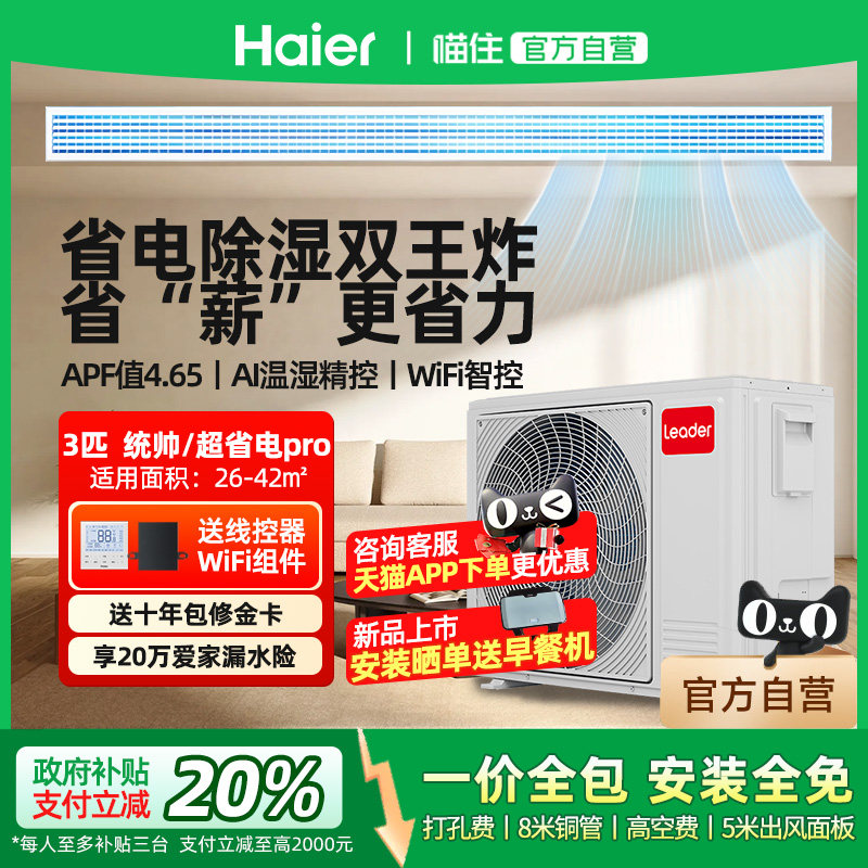 【新品】Haier/海尔官方统帅大3匹超省电Pro家用风管机中央