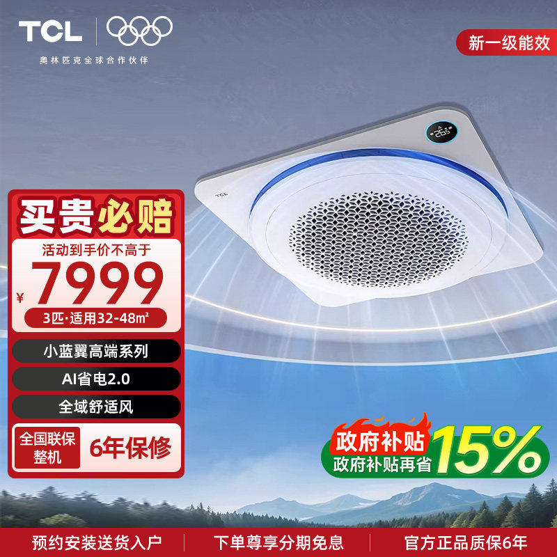 【国补】TCL中央空调天花机5匹/3匹一级变频冷暖吸顶空调吊顶空
