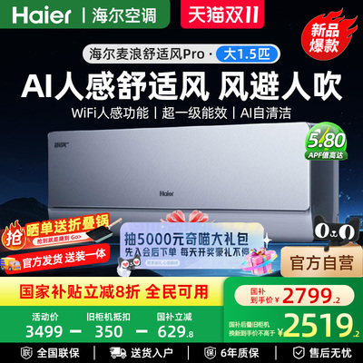 海尔官方1.5匹一级舒适风Pro挂机