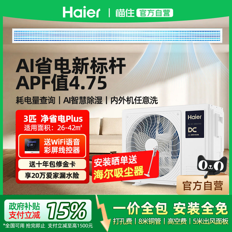 【天猫自营】海尔官方净省电Plus大3匹一级风管机中央空调线控器