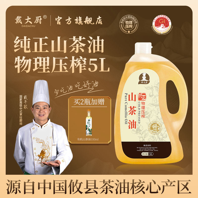 戴大厨湖南山茶油5L低温压榨茶籽油茶树油食用油月子油官方旗舰店,粮油调味/速食/干货/烘焙,山茶油,淘宝优惠券,粉丝福利购,淘宝优惠卷