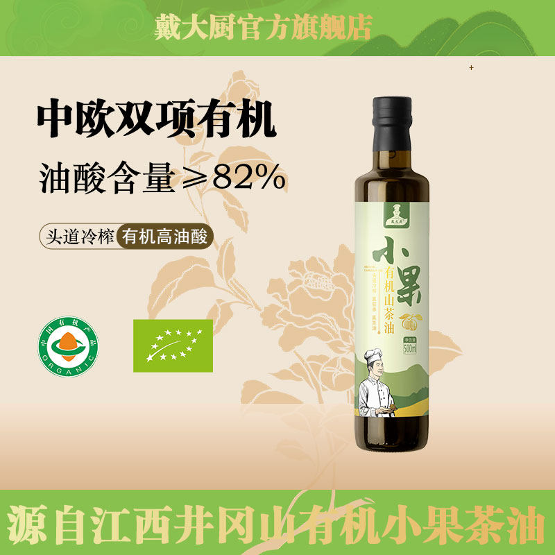 有机小果山茶油玻璃瓶装月子油